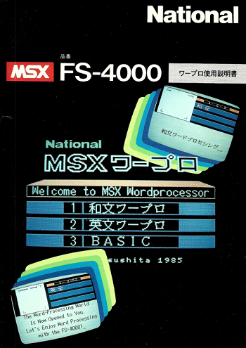 National FS-4000: Word Processor (japonés)